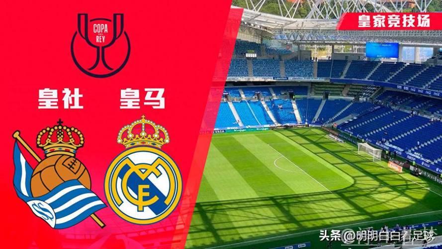 红黑军团的旅程终点:雷乌斯红迪斯与皇家社会的国王杯对决 红黑军团的旅程终点:雷乌斯红迪斯与皇家社会的国王杯对决