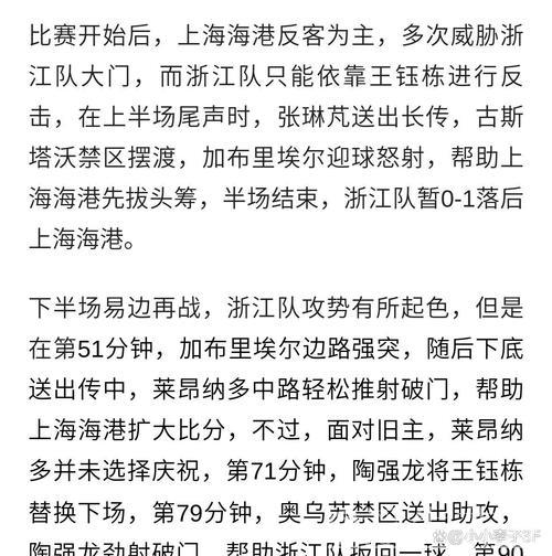 浙江队补时头球扳平，2-2逼平上海海港